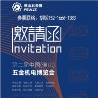 2021佛山五金展_佛山五金會(huì)