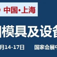 2022中國國際模具設(shè)備展覽會(huì)